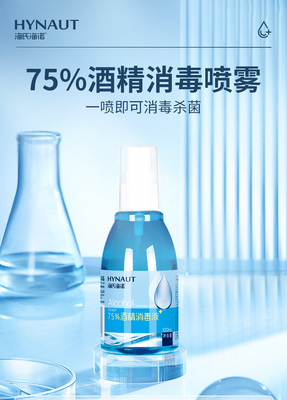 海氏海诺75%酒精乙醇消毒液100ml 日常防护的便携之选
