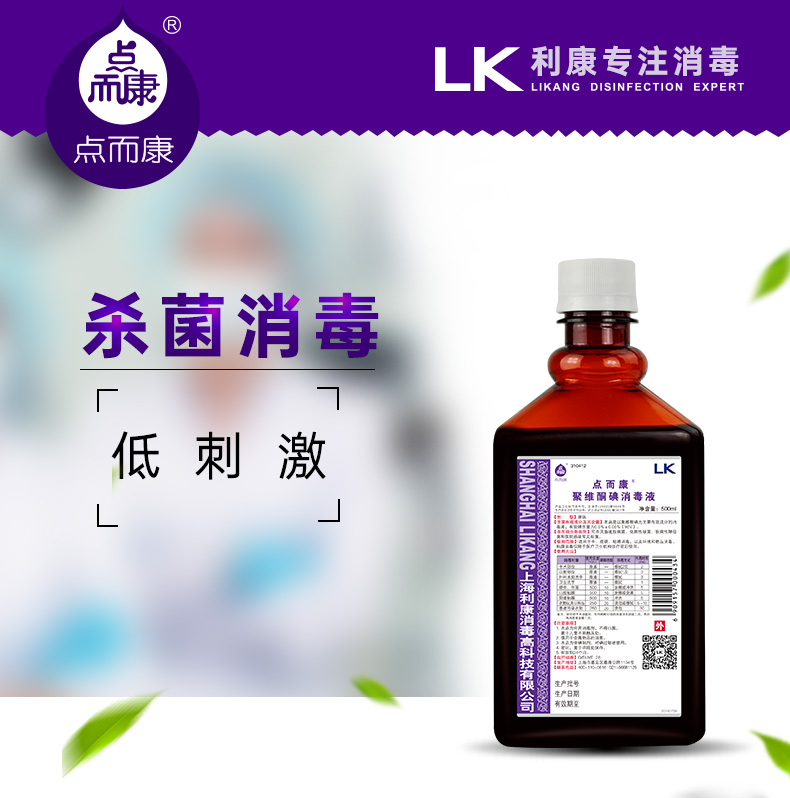 点而康聚维酮碘消毒液500ml 去异味与杀菌的双重守护
